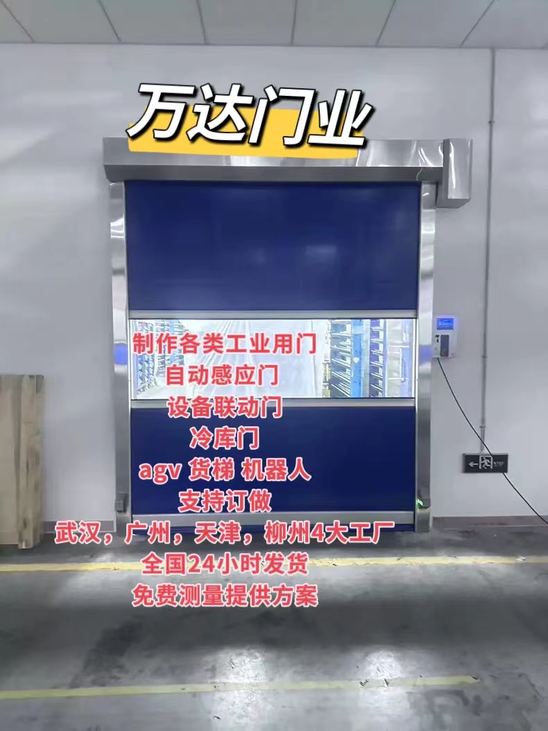 浑源货梯联动PVC快速门